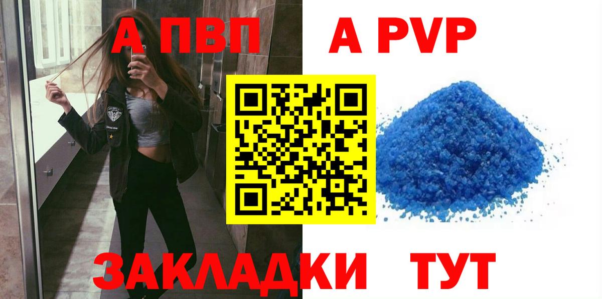 Alpha PVP  A-PVP Соль  A-PVP крисы CK  Вход с VPN  Ногинск 