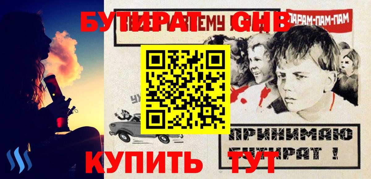 Ногинск  БУТИРАТ оксана  Вход с VPN 