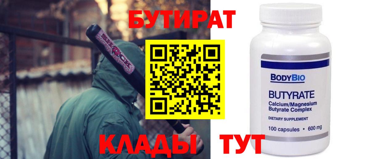 Бутират буратино Ногинск