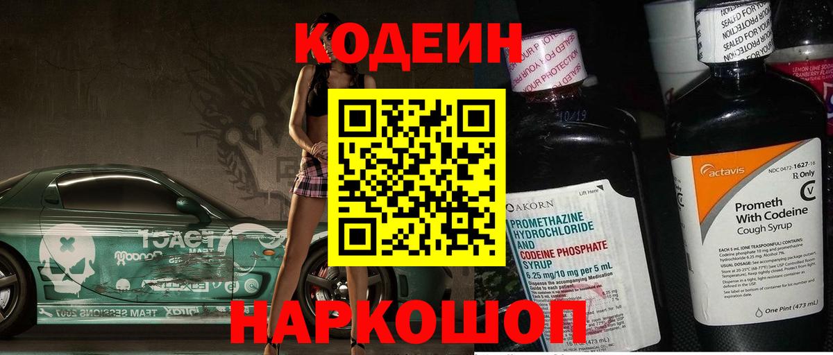 Кодеиновый сироп Lean напиток Lean (лин) Ногинск