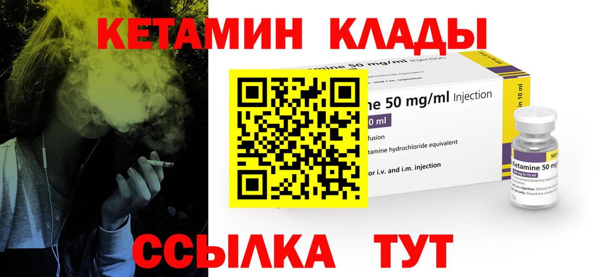 КЕТАМИН VHQ Ногинск