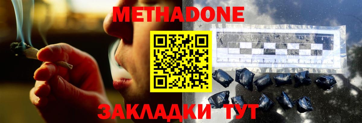 МЕТАДОН кристалл Ногинск
